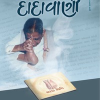 Gujarati Audio Dadavani