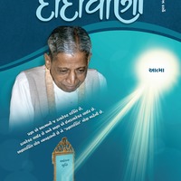 Gujarati Audio Dadavani