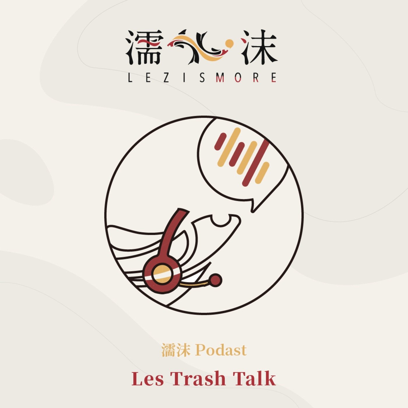 Les Trash Talk - 4 臺灣女同志（舊時)的網路情慾空間