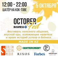 БИЛЕТЫ НА OCTOBER FEST уже в продаже! 5 октября Business FM проводит Фестиваль урожая и общения на Кок-Тобе by BUSINESS FM