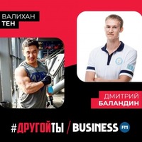 Дмитрий Баландин - От мечты стать врачом к Олимпийскому золоту by BUSINESS FM